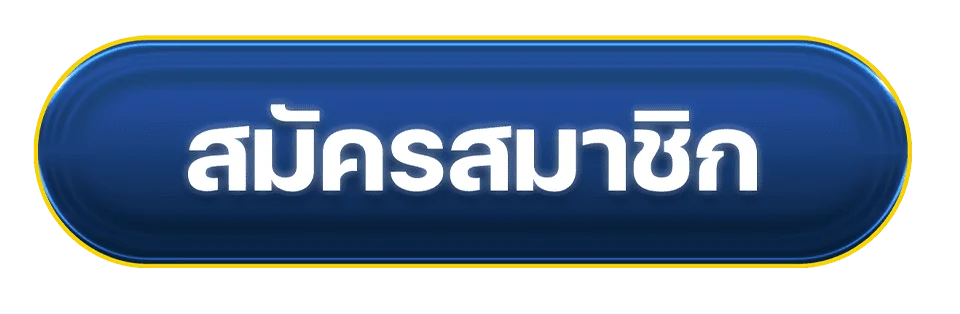 ภาพประกอบ FAST168 เข้าสู่ระบบอย่างปลอดภัยและแก้ปัญหาเบื้องต้น สำหรับใช้เป็นแนวทางจัดทำภาพภายหลัง